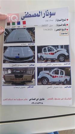 نیسان نەڤارا